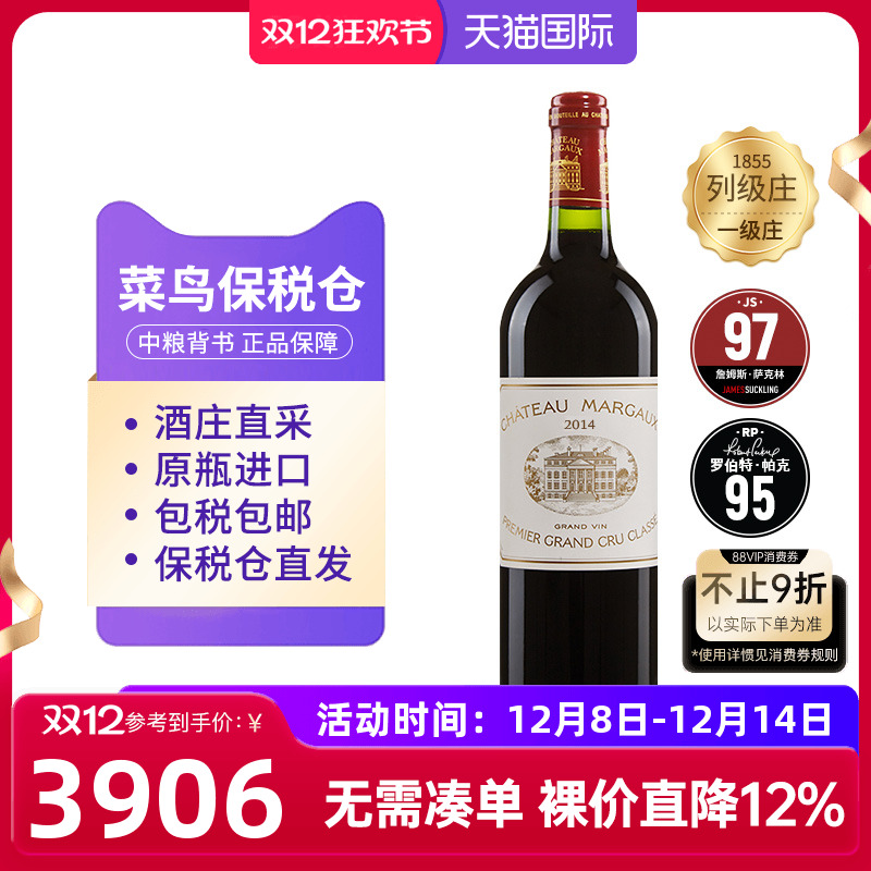 玛歌酒庄正牌干红葡萄酒法国一级庄MARGAUX中粮名庄荟原瓶进口
