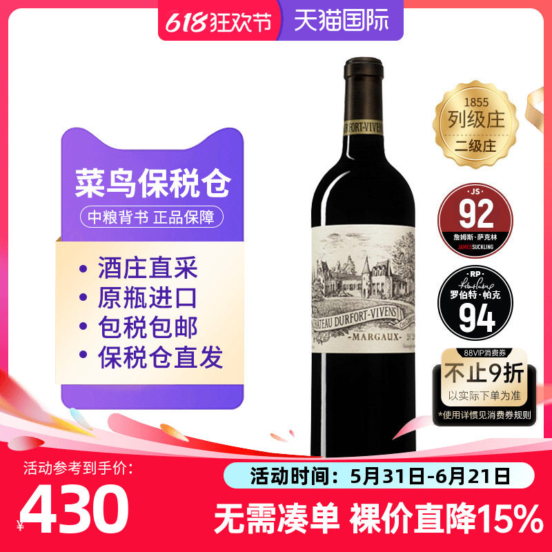 杜霍酒庄干红葡萄酒2021法国1855二级庄度韦中粮名庄荟原瓶进口