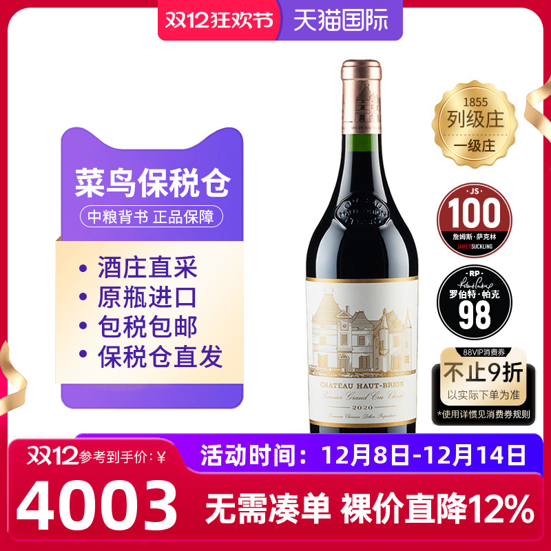侯伯王酒庄正牌2020干红葡萄酒JS100分1855一级庄奥比昂中粮进口