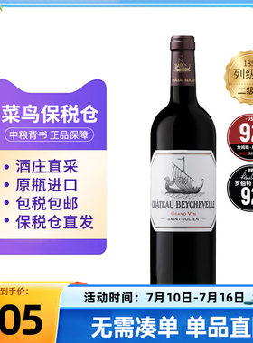 龙船酒庄干红葡萄酒2021单支法国1855四级庄中粮名庄荟原瓶进口