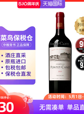 庞特卡内干红葡萄酒750ml单支法国1855五级庄中粮名庄荟原瓶进口