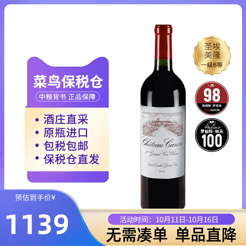 卡农酒庄2020干红葡萄酒法国圣埃美隆一级庄卡侬红酒名庄荟进口