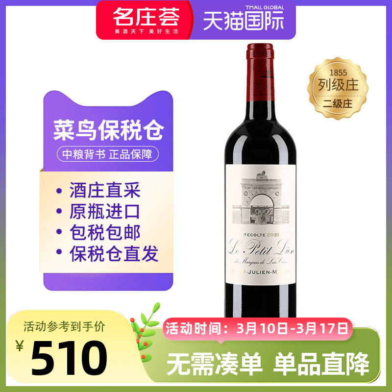 雄狮酒庄副牌2021干红葡萄酒750ml法国波尔多1855二级庄原瓶进口