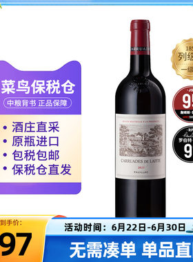 Lafite拉菲酒庄副牌干红葡萄酒750ml中粮名庄荟进口小拉菲红酒