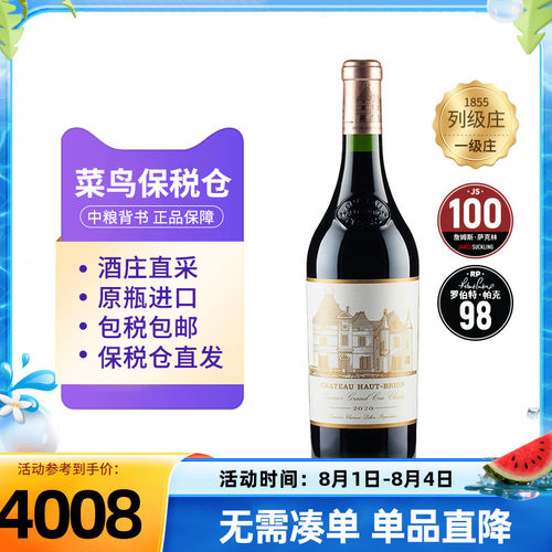 侯伯王酒庄正牌2020干红葡萄酒JS100分1855一级庄奥比昂中粮进口