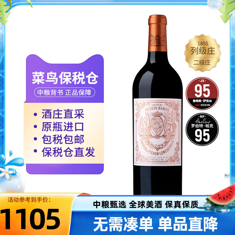 碧尚男爵干红葡萄酒2021法国二级庄男爵古堡中粮名庄荟原瓶进口