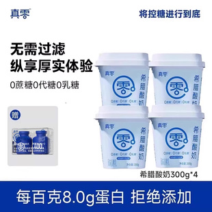 真零希腊酸奶300g桶装0代糖低温营养浓厚原味酸奶
