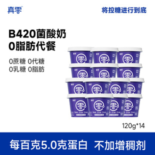 真零酸奶0脂肪0添加糖14杯低温原味纯酸奶营养早餐奶