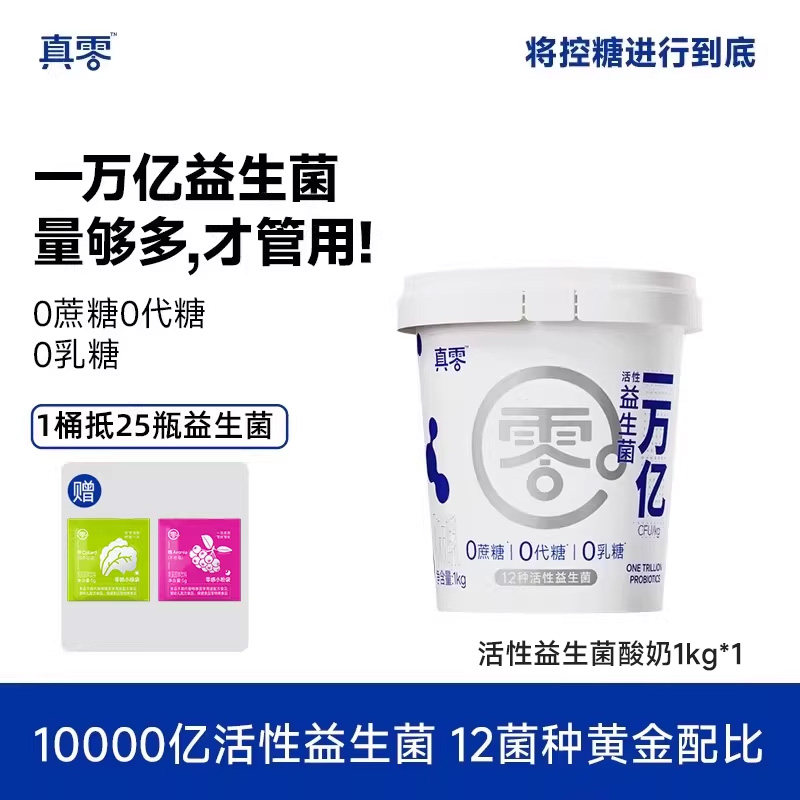 真零酸奶万亿益生菌零蔗糖0乳糖酸奶低温原味发酵早餐奶代餐1KG,咖啡/麦片/冲饮,低温酸奶,淘宝优惠券,粉丝福利购,淘宝优惠卷