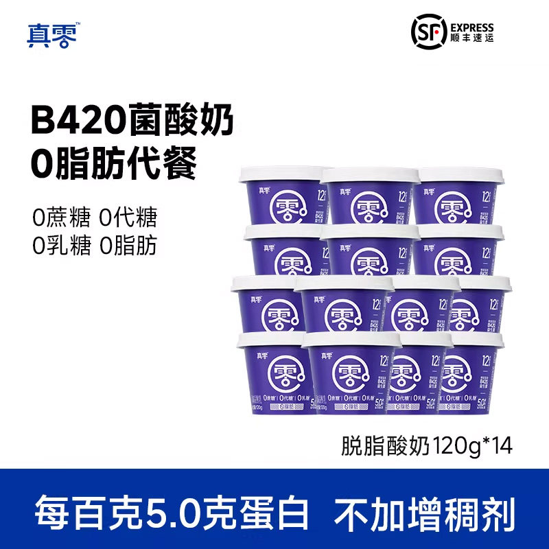 真零酸奶0脂肪0添加糖14杯低温原味酸奶营养控糖早餐奶