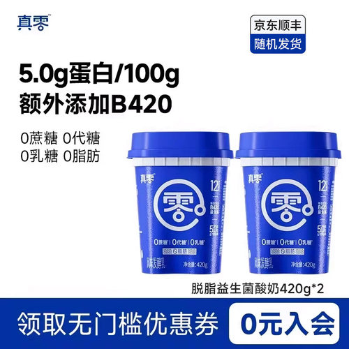 0脂肪0乳糖添加B420菌