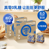 真零0乳糖牛奶200ml 9盒2箱高钙营养低GI早餐0乳糖日期新鲜