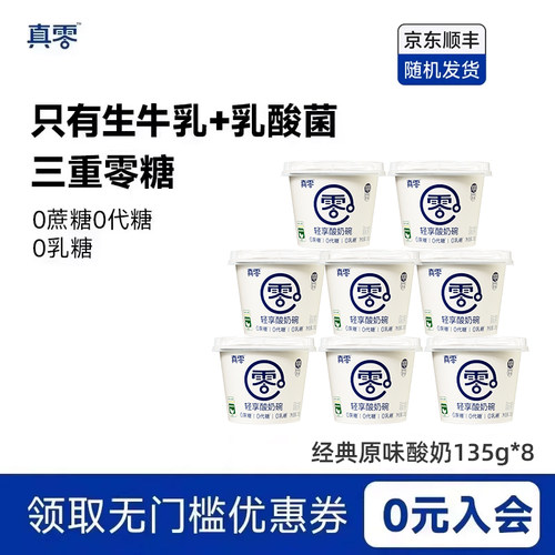 悠纯认养原味酸奶真零