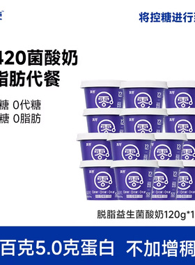 真零小蓝罐酸奶B420益生菌0脂肪120g*14低温原味纯酸奶营养早餐奶