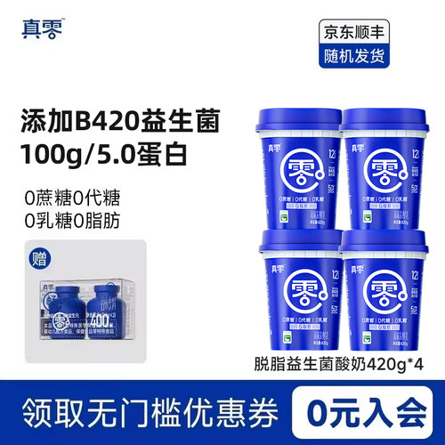 0乳糖 0脂肪
