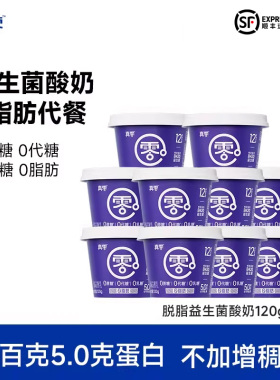 真零小蓝罐酸奶B420益生菌0脂肪120g*10低温原味纯酸奶营养早餐奶