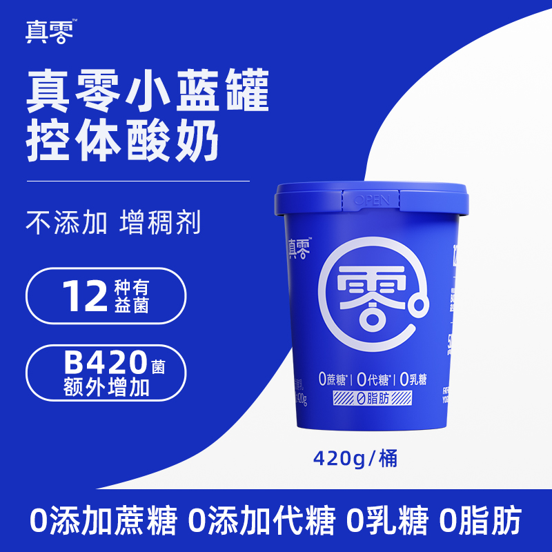 真零酸奶小蓝罐B420益生菌0脂防0乳糖低温原味纯酸奶420g酸奶碗