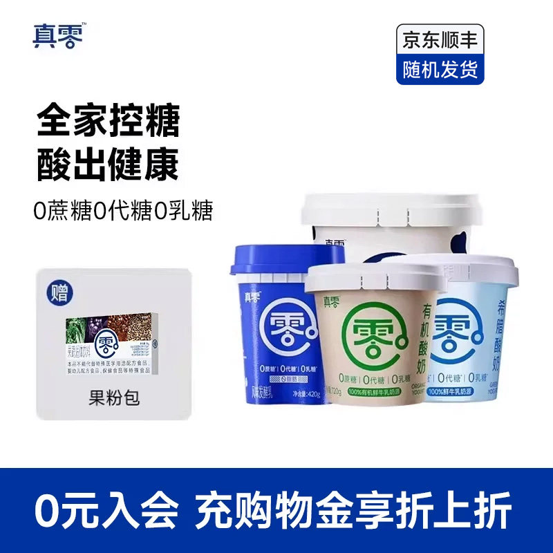 真零酸奶0乳糖无蔗糖低温鲜牛奶原味纯酸奶2斤桶装营养代餐酸奶碗