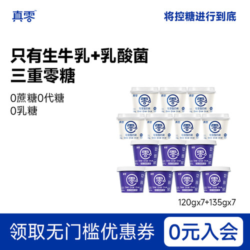 原味低温纯酸奶营养代餐