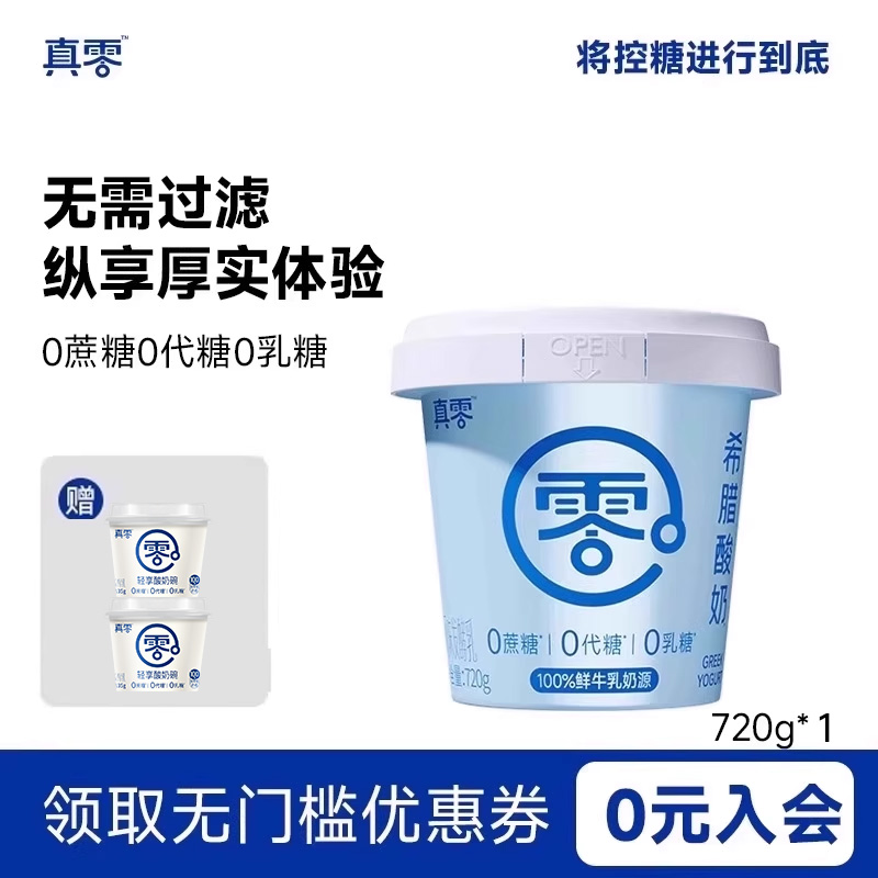 0蔗糖原味真零720g三种益生菌