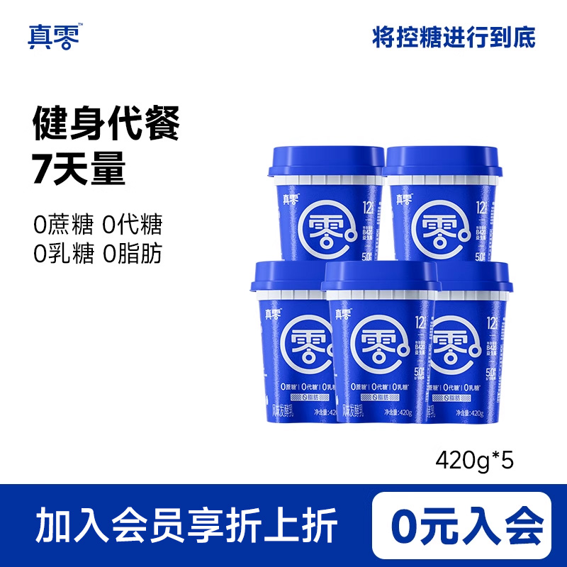 真零小蓝罐酸奶B420益生菌0乳糖0脂肪低温原味纯酸奶营养早餐奶
