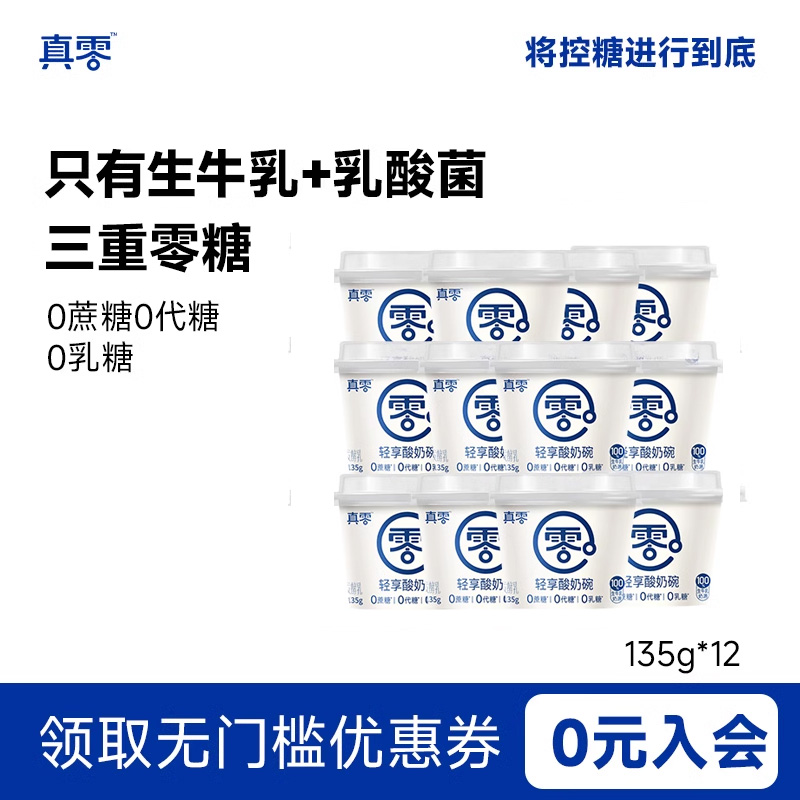 乳糖0代糖