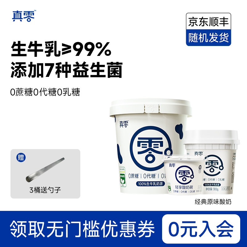 添酸奶加原味真零无蔗糖图片
