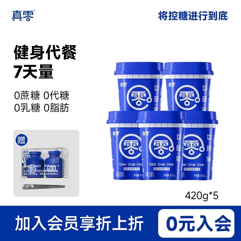真零小蓝罐酸奶B420益生菌0乳糖0脂肪低温原味纯酸奶营养早餐奶