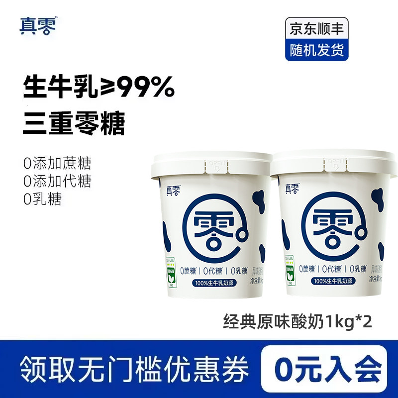0乳糖低温酸奶真零做到真的零图片