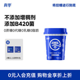 真零 B420益生菌0乳糖小蓝罐纯酸奶 420g*4罐 送金属勺子 淘金币+券后50.46元顺丰包邮（折12.6元/罐）  详见正文攻略