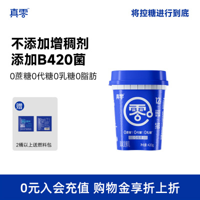 【顺丰包邮】真零酸奶小蓝罐B420益生菌0乳糖0脂肪低温奶营养代餐