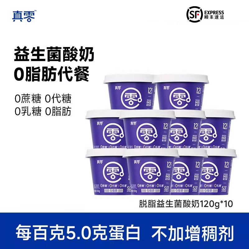 真零小蓝罐酸奶B420益生菌0脂肪120g*10低温原味酸奶营养早餐奶