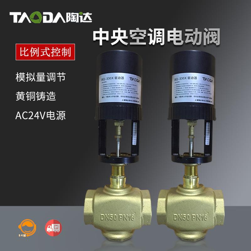 上海中央空调机组模拟量AC24V电动两通阀比例积分调节阀