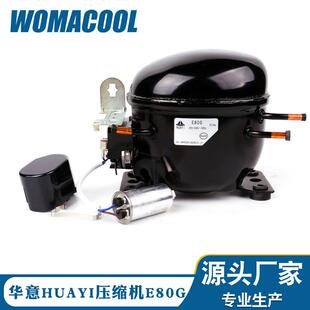 HUAYI R134A冷媒 制冷压缩机E80G高背压冰箱压缩机