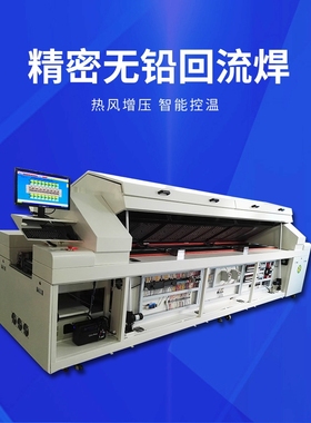 八温区回流焊回流炉回焊炉ir炉烘干隧道炉焊接炉Reflow soldering