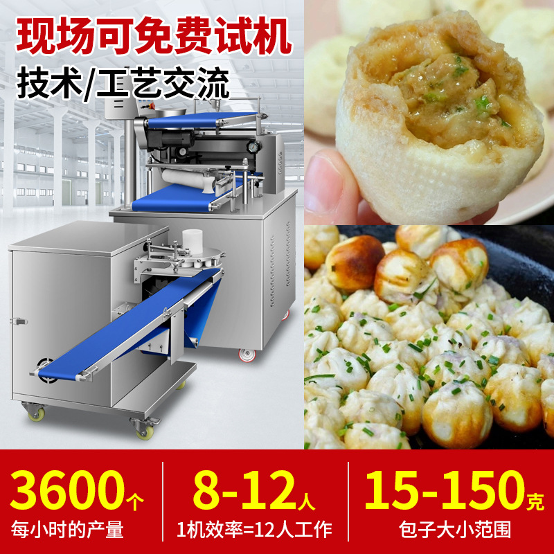 全自动包子生产线 包子机商用 小笼包灌汤包多功能米面机 包子机