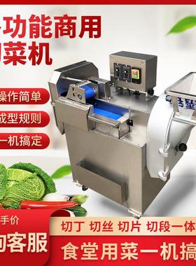 切菜机商用多功能电动全自动切菜机食堂用切丁片块恒润土豆切雁冰