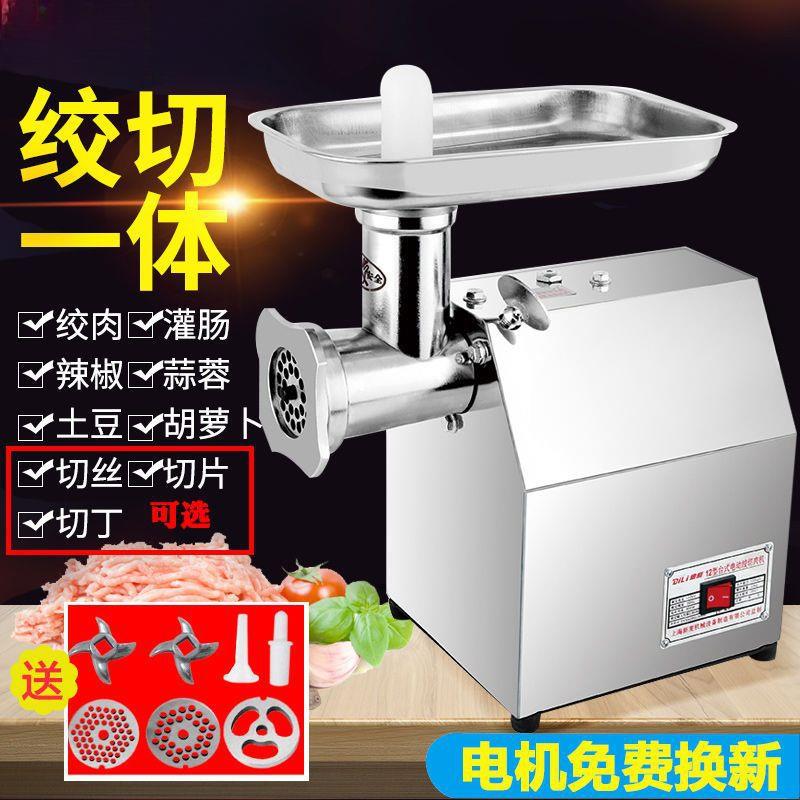 绞肉机商用电动多功能大型不锈钢食堂灌肠机大功率切肉切片一体机
