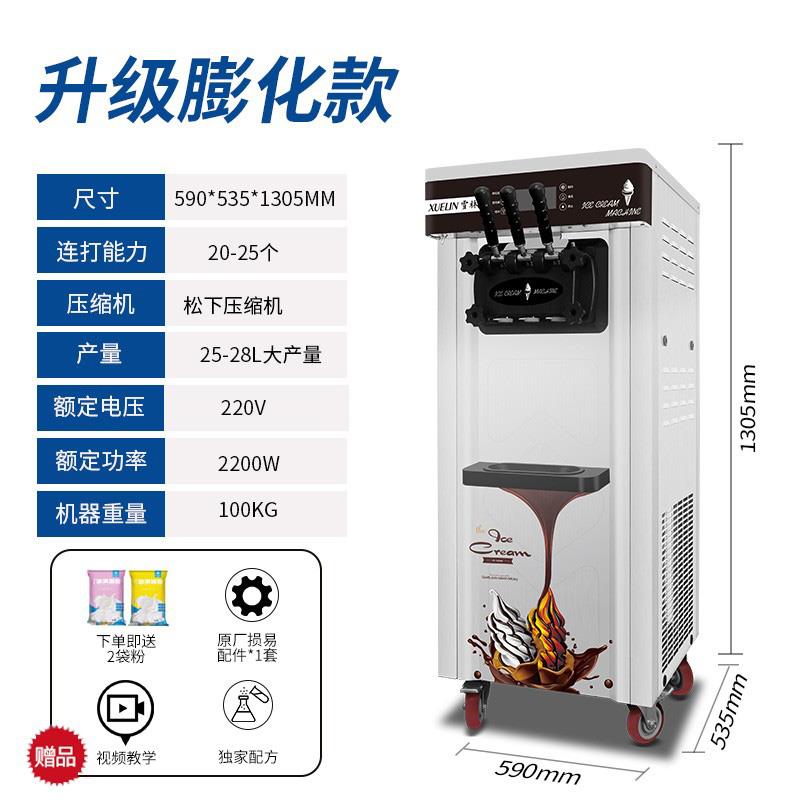 雪林冰淇淋机商用摆摊冰激凌机雪糕机小型台式甜筒机脆皮蛋筒机