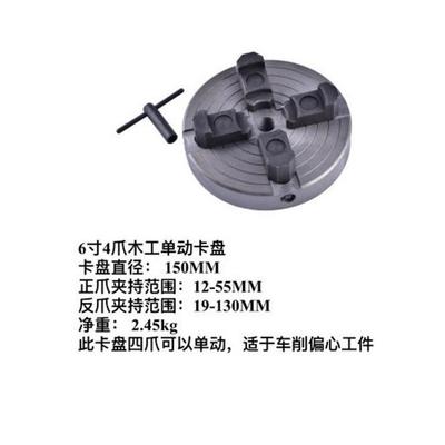 木工车床四爪六爪卡盘木工卡盘五金卡盘木工机械配件单动卡盘