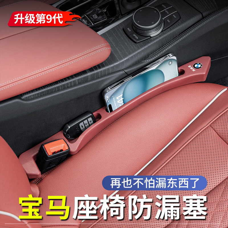 缝隙储物盒汽车内饰宝马