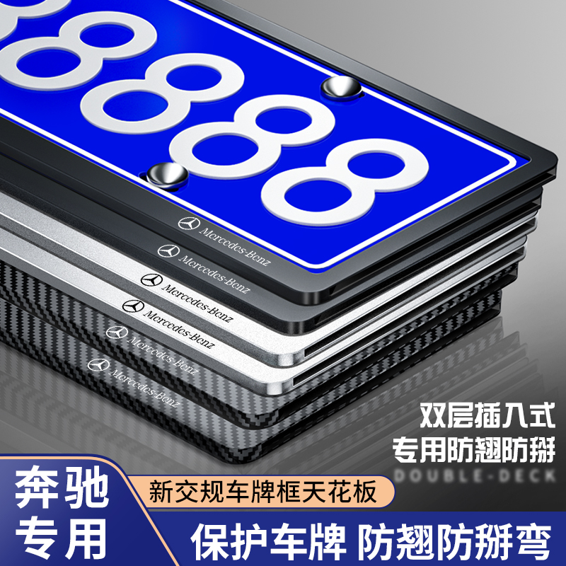 奔驰车牌框ABCES级GLA GLB GLC GLE gls E300L  C260L AMG牌照架