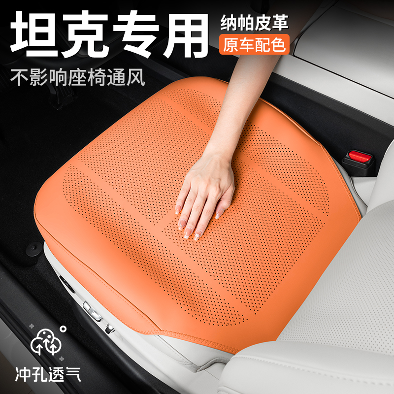 坦克汽车坐垫300/400/500hi4t四季通风透气座椅座垫凉垫全包座套