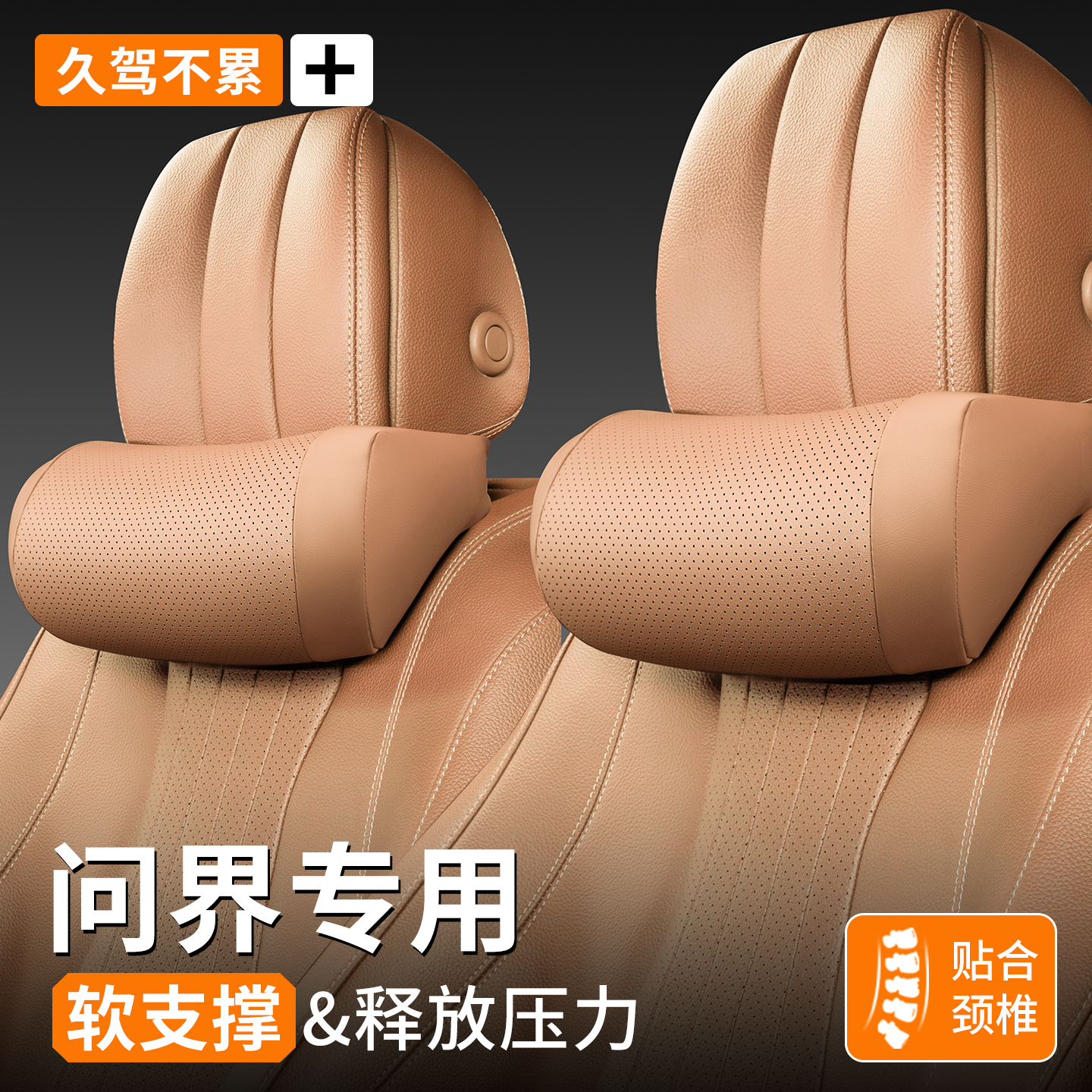 问界m9m8新m7m5汽车头枕护颈枕靠颈枕头护腰靠套装车内装饰配用品