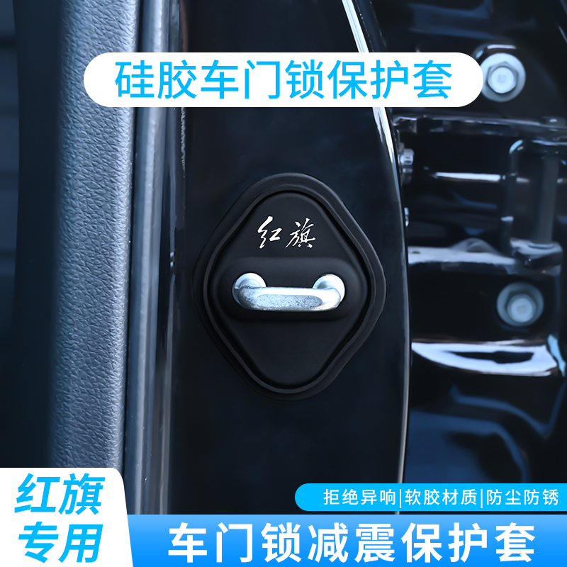 汽车门锁保护套减震缓冲垫锁扣盖