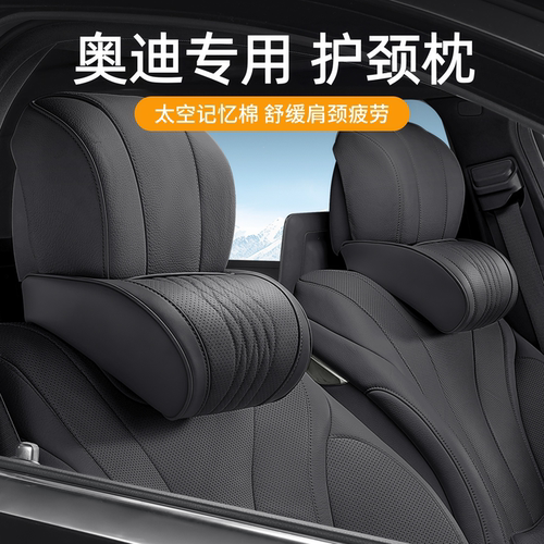 适用于奥迪头枕a6l/a3/q5l/a4l/a6/q5车用护颈枕汽车靠枕颈枕腰靠