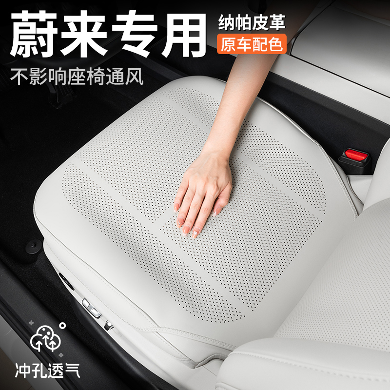 蔚来汽车坐垫es6/et5t/es8四季通用通风透气凉席车载全包围座垫套