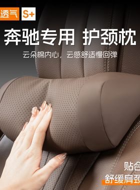 奔驰迈巴赫E/C/A级GLC E300l汽车头枕护颈枕C260L座椅腰靠GLB枕头