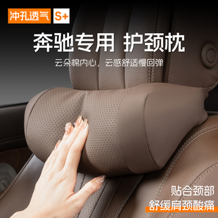 E300l汽车头枕护颈枕C260L座椅腰靠GLB枕头 A级GLC 奔驰迈巴赫E