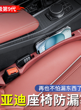 比亚迪汽车座椅储物盒E2唐DM汉秦PLUS元Pro宋MAX座椅缝隙塞条防漏